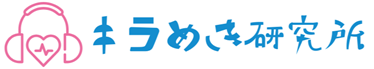 キラめき研究所